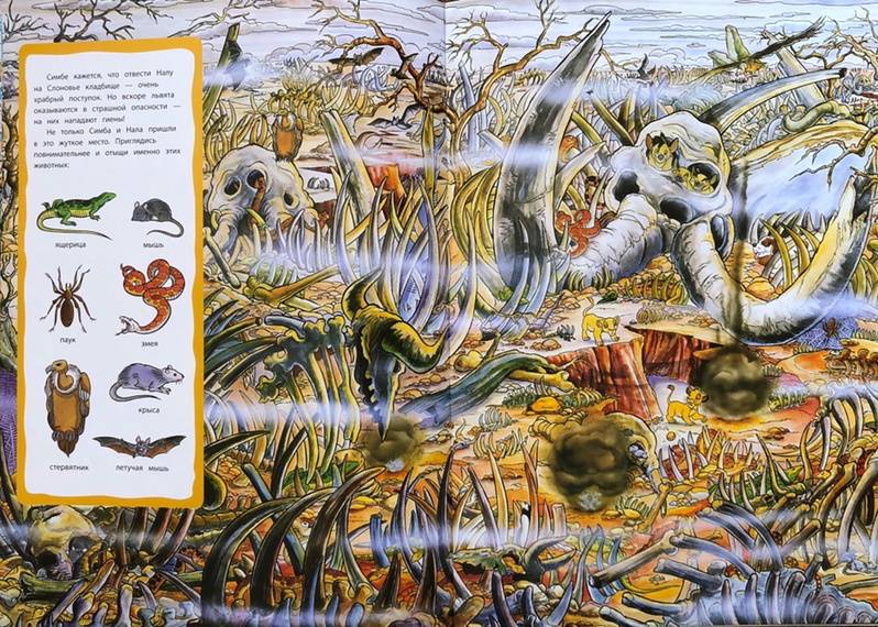 Иллюстрация 18 из 38 для Король Лев. Земли Прайда. Посмотри и найди (с наклейками) | Лабиринт - книги. Источник: Natalie Leigh