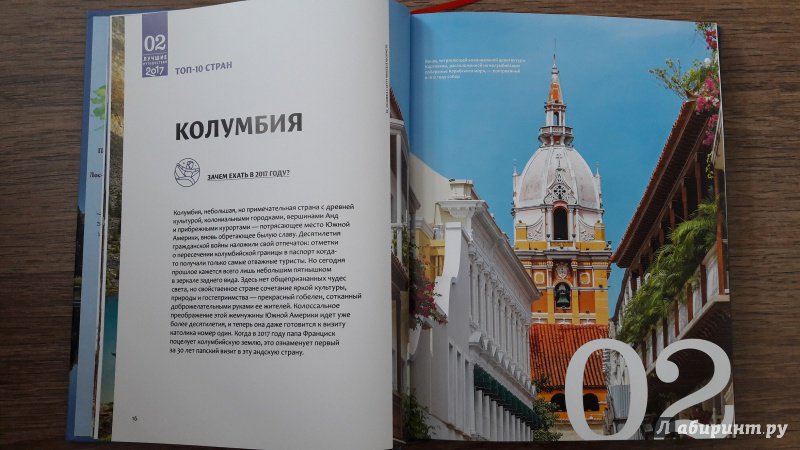 Иллюстрация 8 из 24 для Лучшие путешествия 2017. Лучшие