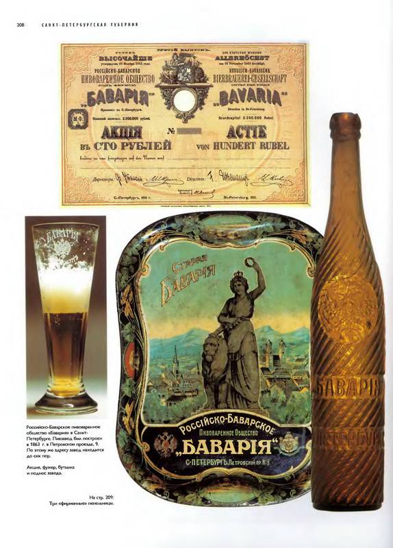 Иллюстрация 9 из 10 для Пиво Российской Империи - Смиренный, Зайцев, Горбунов | Лабиринт - книги. Источник: Ялина
