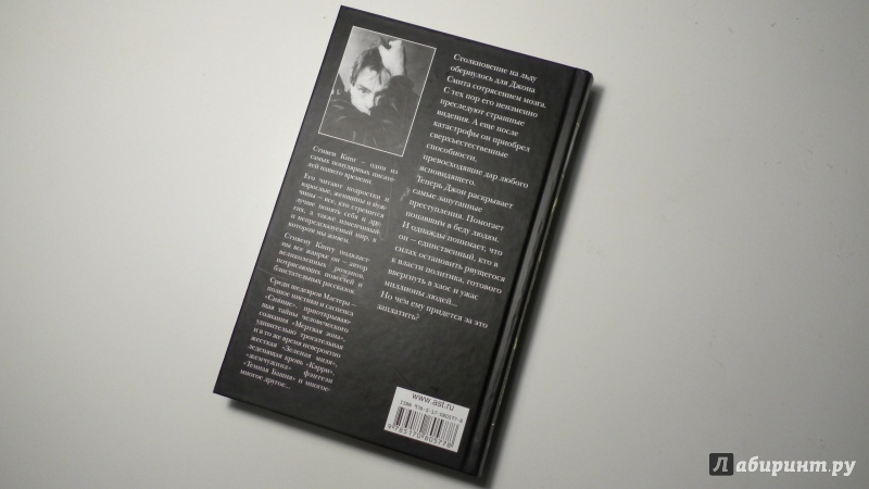 Иллюстрация 15 из 25 для Мертвая зона - Стивен Кинг | Лабиринт - книги. Источник: Елена Sunny