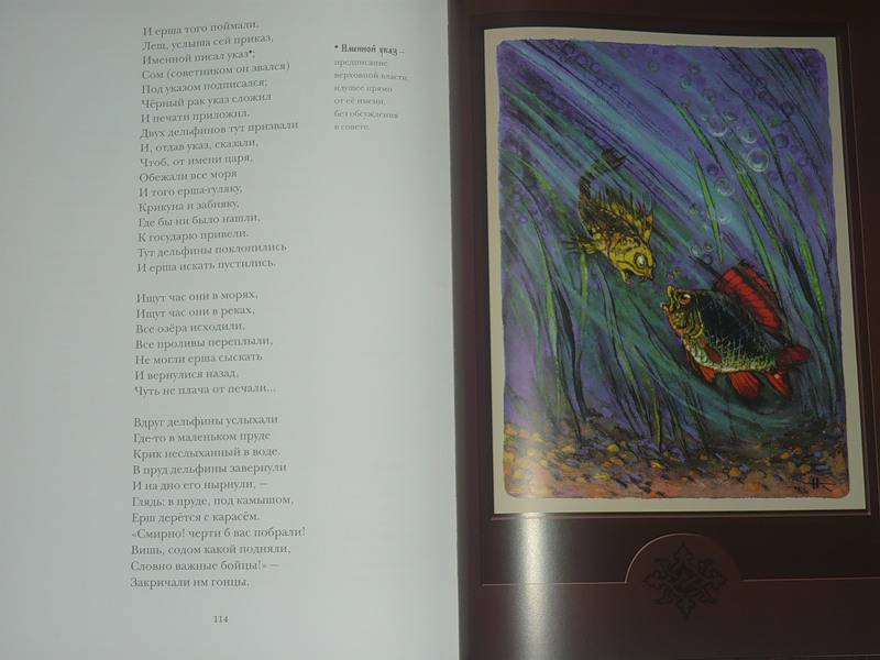 Иллюстрация 43 из 45 для Конёк-горбунок - Петр Ершов | Лабиринт - книги. Источник: Ромашка:-)