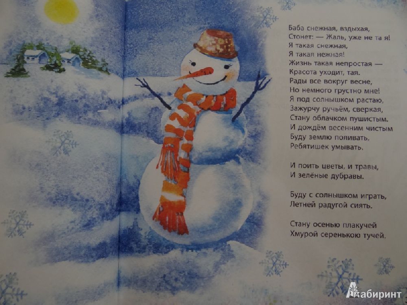 Иллюстрация 33 из 40 для Снежная звёздочка | Лабиринт - книги. Источник: Кысь