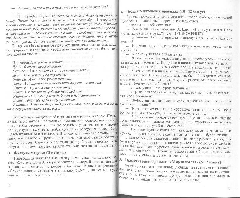 Иллюстрация 8 из 13 для Мир человека. 2 класс. Программа и методические рекомендации по внеурочной деятельности в нач. школе - Светлана Гин | Лабиринт - книги. Источник: Nchk