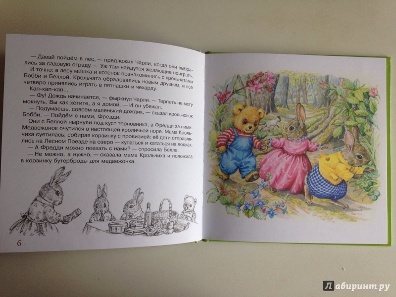 Иллюстрация 11 из 37 для Мишка Фредди - Одри Таррант | Лабиринт - книги. Источник: Лещук  Оксана