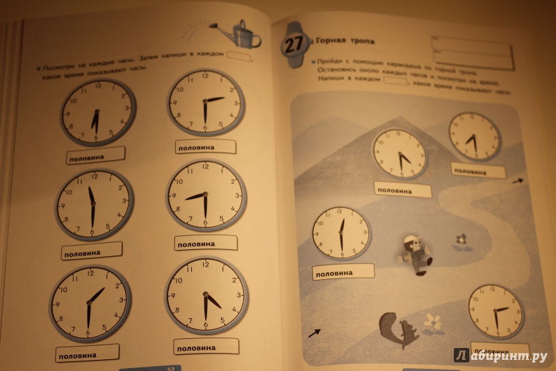 Иллюстрация 25 из 90 для Учимся определять время. Час и полчаса | Лабиринт - книги. Источник: AL980