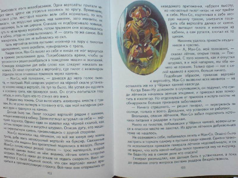Иллюстрация 33 из 94 для Тайна заброшенного замка - Александр Волков | Лабиринт - книги. Источник: Настёна