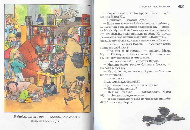 Иллюстрация 14 из 18 для Мама Му и Ворон - Висландер, Нурдквист, Висландер | Лабиринт - книги. Источник: SvetaSan