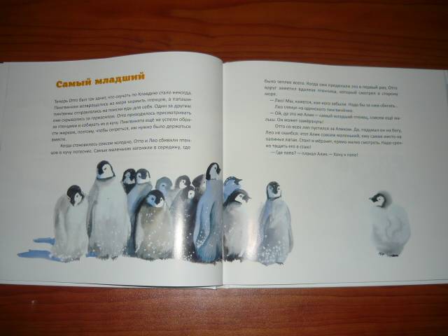 Иллюстрация 79 из 82 для Пингвин, который хотел все знать - Джилл Томлинсон | Лабиринт - книги. Источник: БеМека