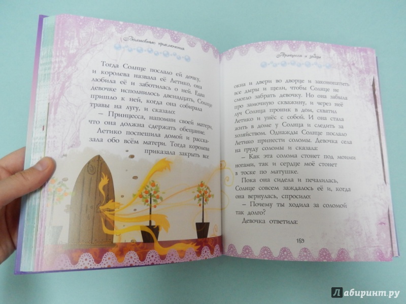 Иллюстрация 7 из 29 для 50 сказок о принцессах - Теккерей, Макдональд, Чосер | Лабиринт - книги. Источник: dbyyb