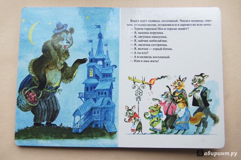 Иллюстрация 18 из 22 для Теремок | Лабиринт - книги. Источник: Мелкова  Оксана
