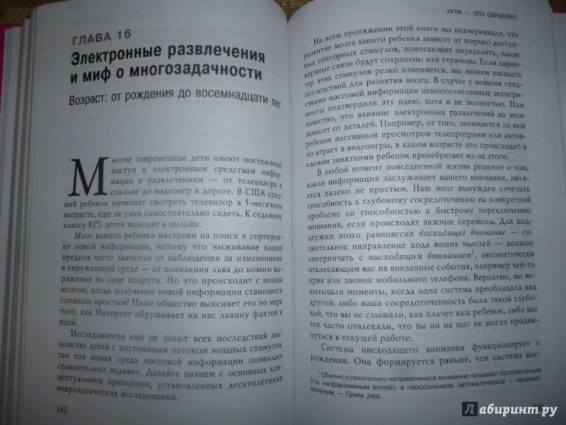 Иллюстрация 27 из 58 для Тайны мозга вашего ребенка. Как, о чем и почему думают дети и подростки от 0 до 18 - Амодт, Вонг | Лабиринт - книги. Источник: Бабкин  Михаил Юрьевич