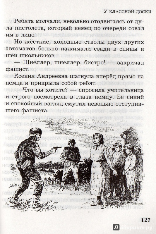 Иллюстрация 9 из 11 для Рассказы о войне - Лев Кассиль | Лабиринт - книги. Источник: verbina