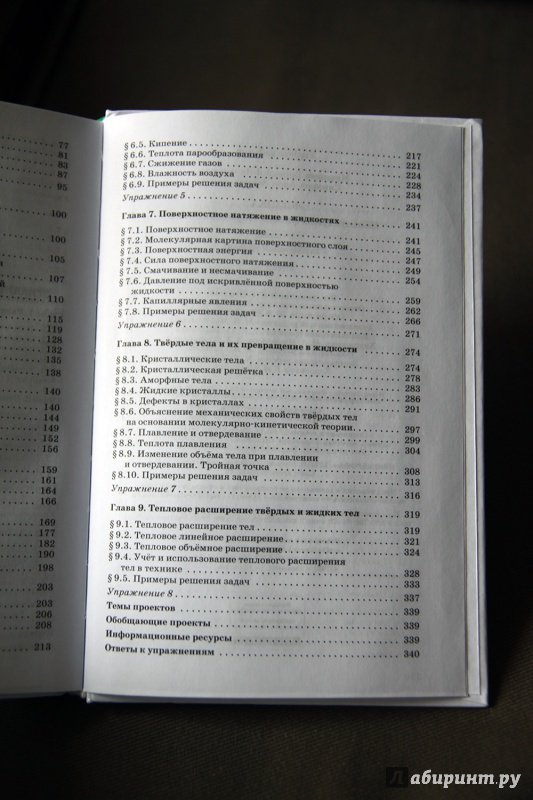 Иллюстрация 21 из 45 для Физика. Молекулярная физика. Термодинамика. 10 класс. Учебник. Углубленный уровень. Вертикаль. ФГОС - Мякишев, Синяков | Лабиринт - книги. Источник: Vera Grey