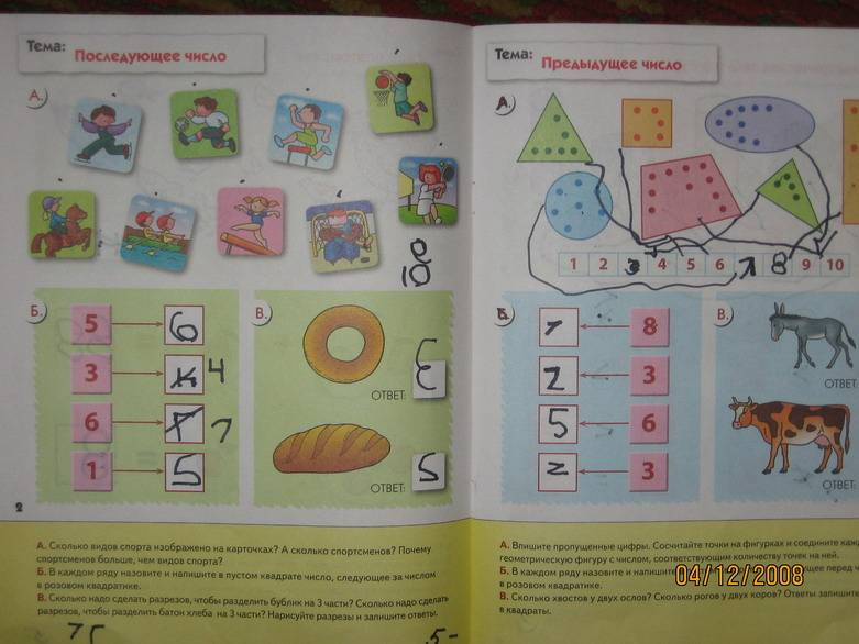 Иллюстрация 3 из 11 для Математика для дошкольников: Подготовительная группа. - Денисова, Дорожин | Лабиринт - книги. Источник: Jasmin56