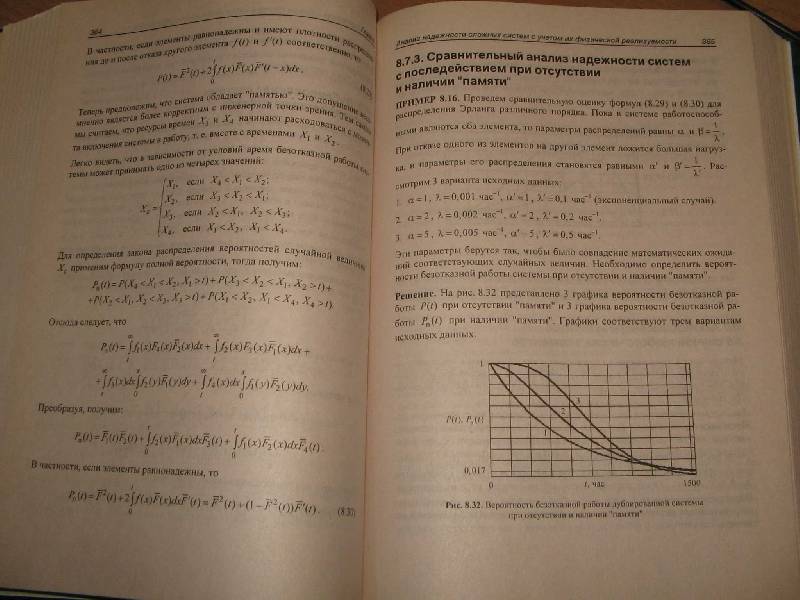 Иллюстрация 5 из 7 для Основы теории надежности - Половко, Гуров | Лабиринт - книги. Источник: Рыженький
