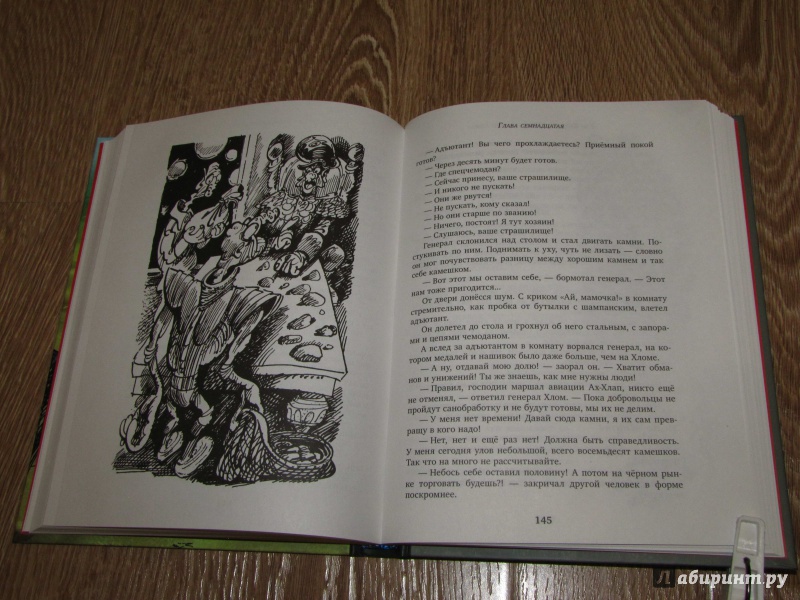Иллюстрация 34 из 43 для Секрет черного камня - Кир Булычев | Лабиринт - книги. Источник: leo tolstoy