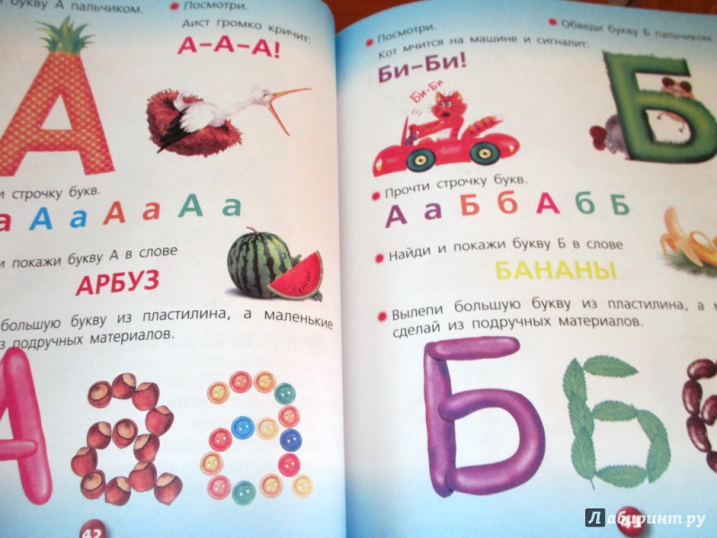 Иллюстрация 20 из 32 для Книга умным малышам. С крупными буквами и цифрами - Олеся Жукова | Лабиринт - книги. Источник: Анастасия Доровко