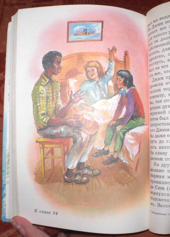 Иллюстрация 9 из 14 для Приключения Гекльберри Финна - Марк Твен | Лабиринт - книги. Источник: MarionDeLorme