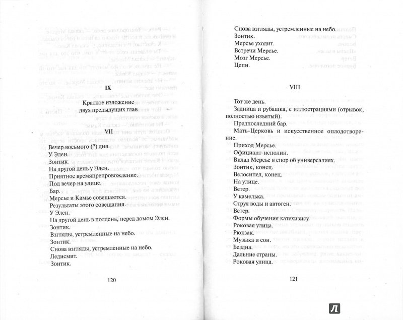 Иллюстрация 32 из 41 для Мерсье и Камье - Сэмюэль Беккет | Лабиринт - книги. Источник: Don Serjio