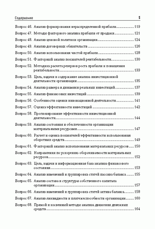 Иллюстрация 4 из 11 для Экономический анализ - Наталья Климова | Лабиринт - книги. Источник: Золотая рыбка