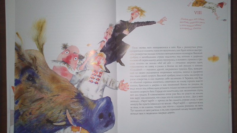 Иллюстрация 11 из 15 для Сорочинская ярмарка - Николай Гоголь | Лабиринт - книги. Источник: Анонимный Книгоголик