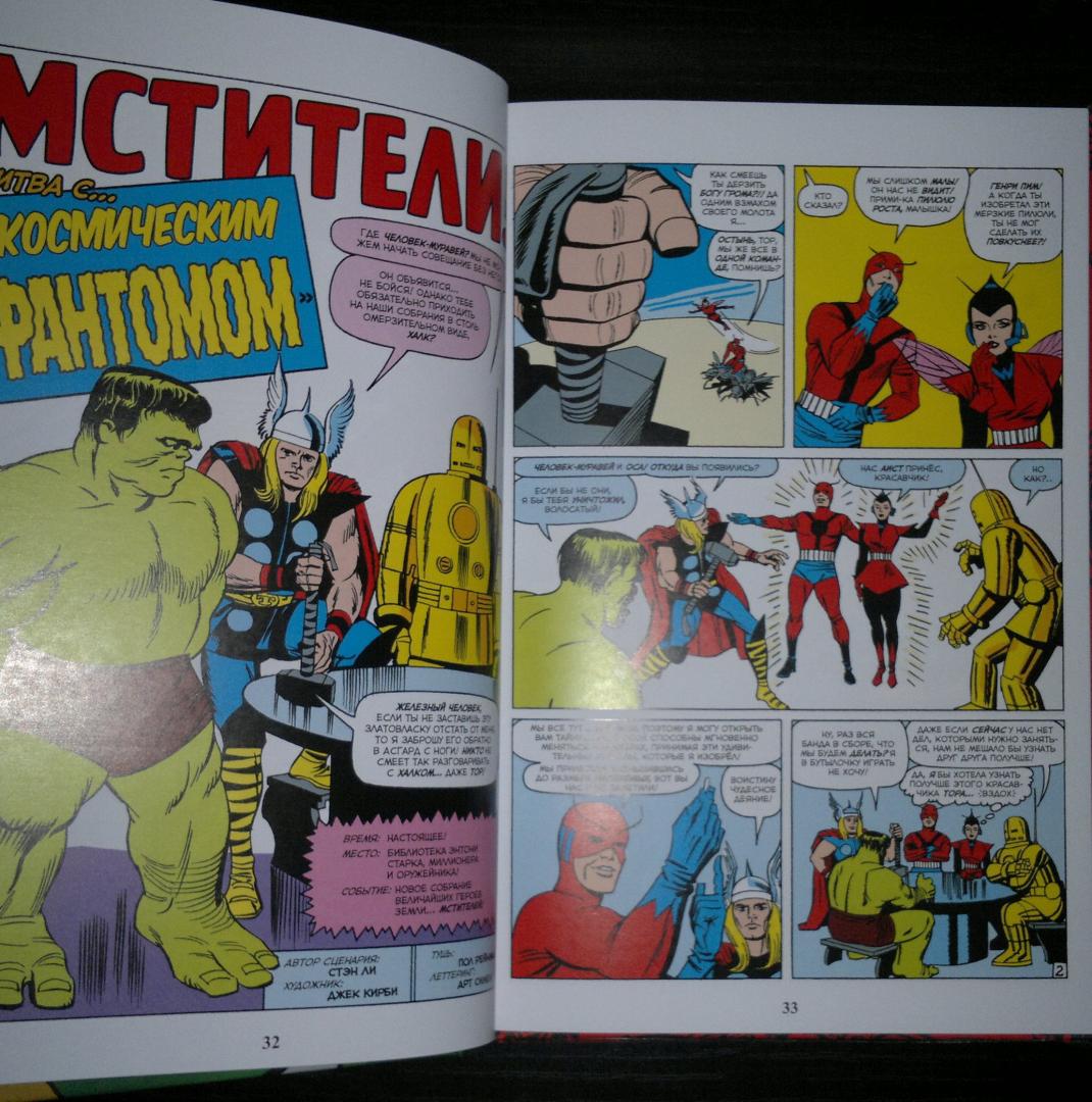 Иллюстрация 11 из 79 для Классика Marvel. Мстители - Стэн Ли | Лабиринт - книги. Источник: Aleksey