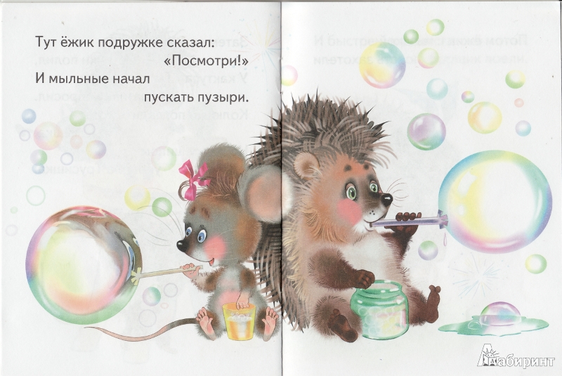 Иллюстрация 14 из 14 для В гостях у мышки - Наталия Матюх | Лабиринт - книги. Источник: mara_glad