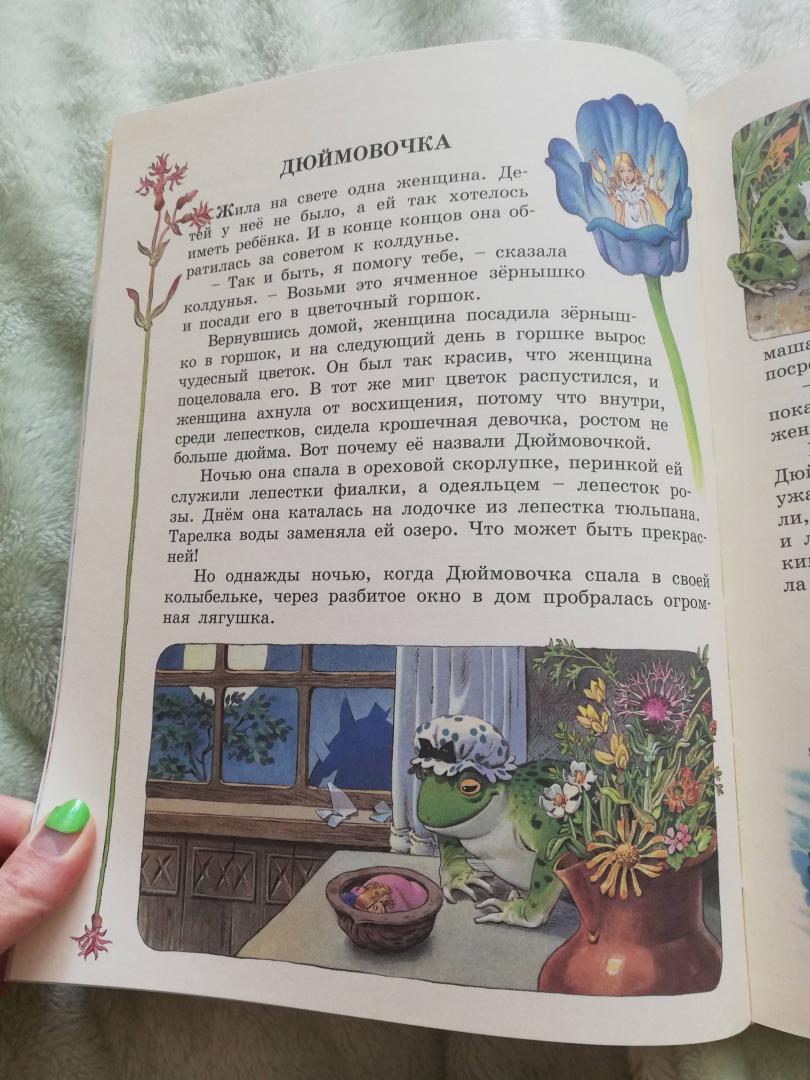 Иллюстрация 52 из 58 для Большая книга любимых сказок - Иван Крылов | Лабиринт - книги. Источник: Жукова  Елена