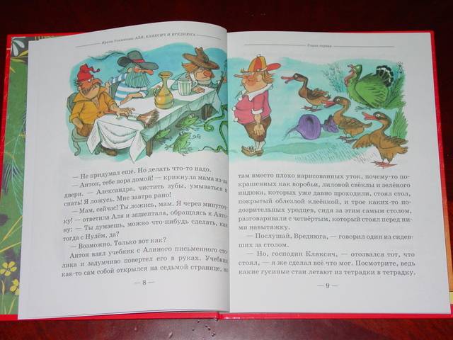 Иллюстрация 22 из 24 для Аля, Кляксич и Вреднюга: Повесть-сказка - Ирина Токмакова | Лабиринт - книги. Источник: HappyJul