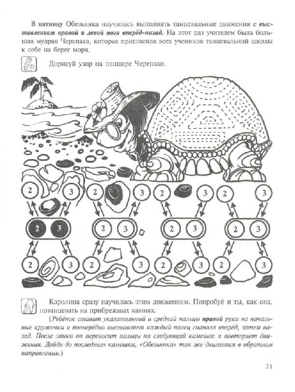 Иллюстрация 26 из 32 для Развиваем пальчики: Книга для развития мелкой моторики - Любовь Брозаускас | Лабиринт - книги. Источник: фиалка