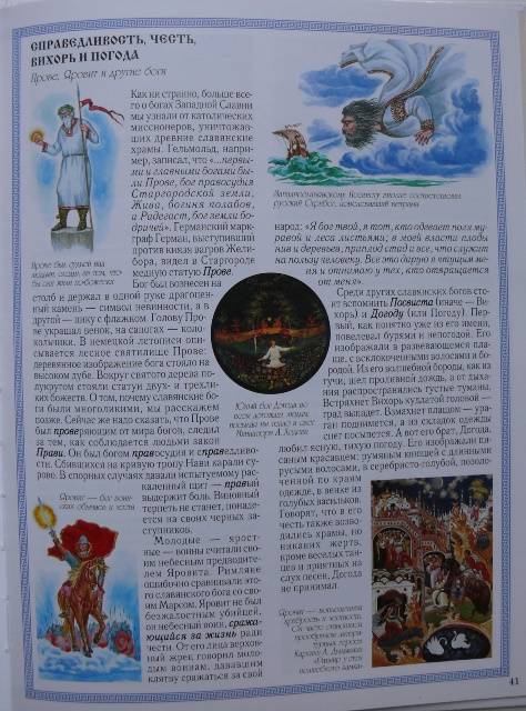 Иллюстрация 21 из 49 для Боги древних славян - Виктор Калашников | Лабиринт - книги. Источник: personok
