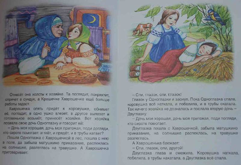 Иллюстрация 4 из 12 для Русские сказки: Хаврошечка | Лабиринт - книги. Источник: Луша