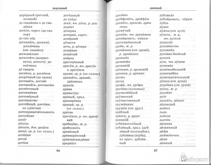 Иллюстрация 4 из 31 для Орфографический словарь - Ушаков, Крючков | Лабиринт - книги. Источник: Greenberg
