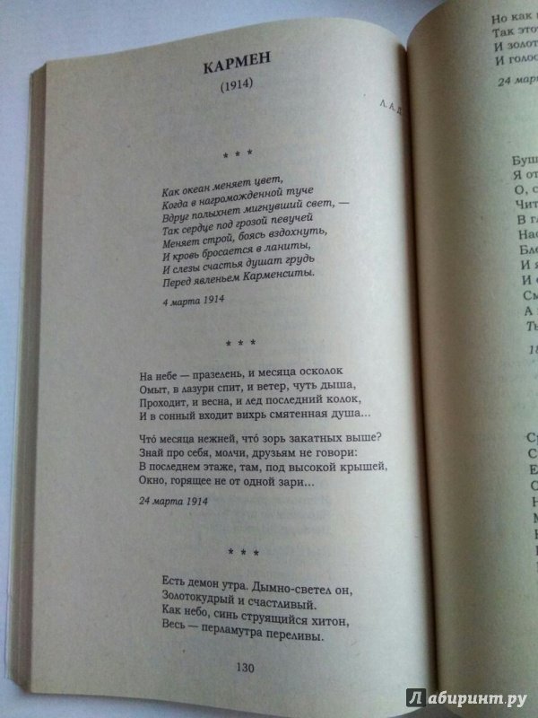 Иллюстрация 20 из 23 для Стихотворения. Поэмы - Александр Блок | Лабиринт - книги. Источник: Лим