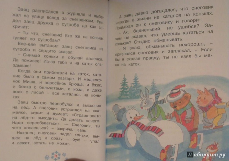 Иллюстрация 10 из 18 для Где спят снеговики? - Надежда Притулина | Лабиринт - книги. Источник: Katty