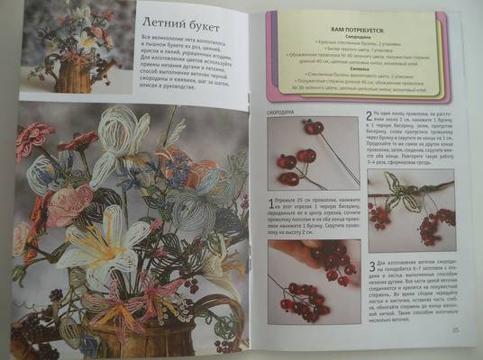 Иллюстрация 10 из 11 для Цветы и букеты из бисера - Донателла Чиотти | Лабиринт - книги. Источник: Photine