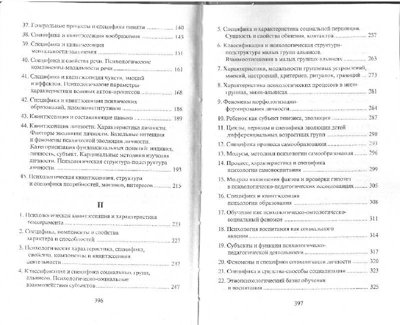 Иллюстрация 2 из 5 для Общая психология в схемах и моделях - Виктор Юрчук | Лабиринт - книги. Источник: Irina Novosib