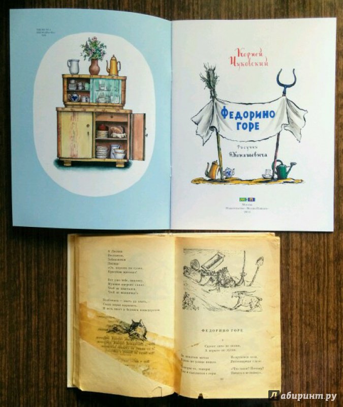 Иллюстрация 54 из 64 для Федорино горе - Корней Чуковский | Лабиринт - книги. Источник: Natalie Leigh