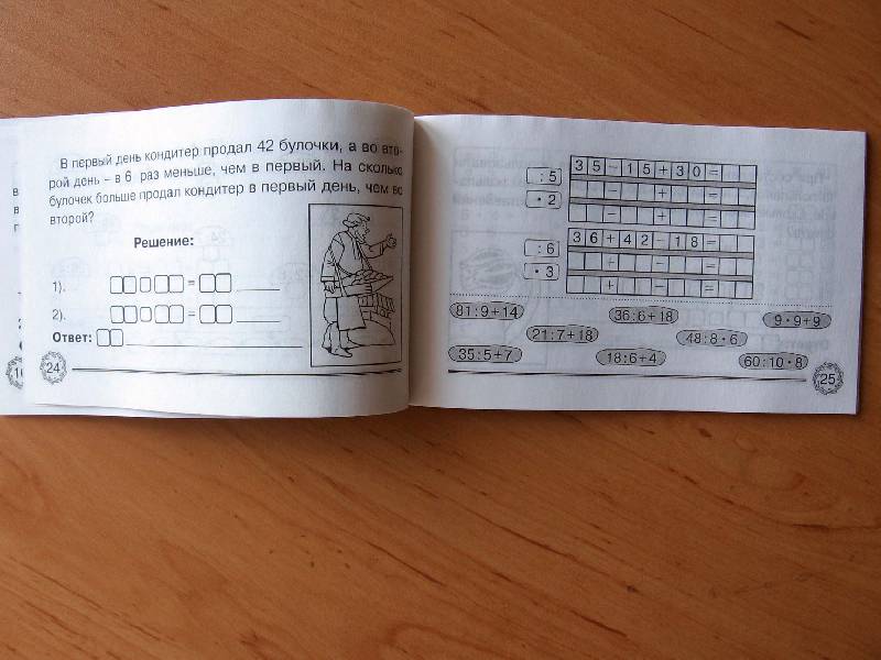 Иллюстрация 10 из 37 для Приятное повторение таблицы умножения. 2-3 класс. ФГОС - Марк Беденко | Лабиринт - книги. Источник: Red cat ;)