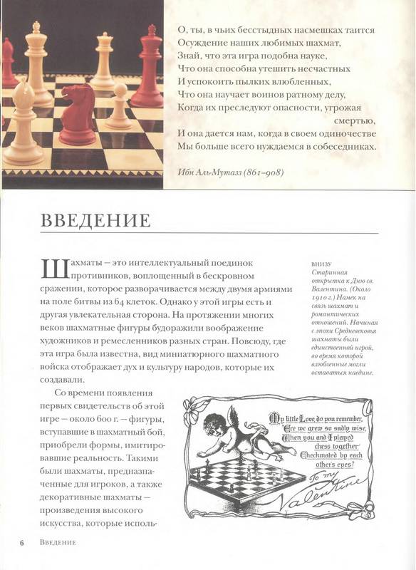 Иллюстрация 1 из 30 для Шахматы: История, фигуры, игроки - Гарет Вильямс | Лабиринт - книги. Источник: Ялина