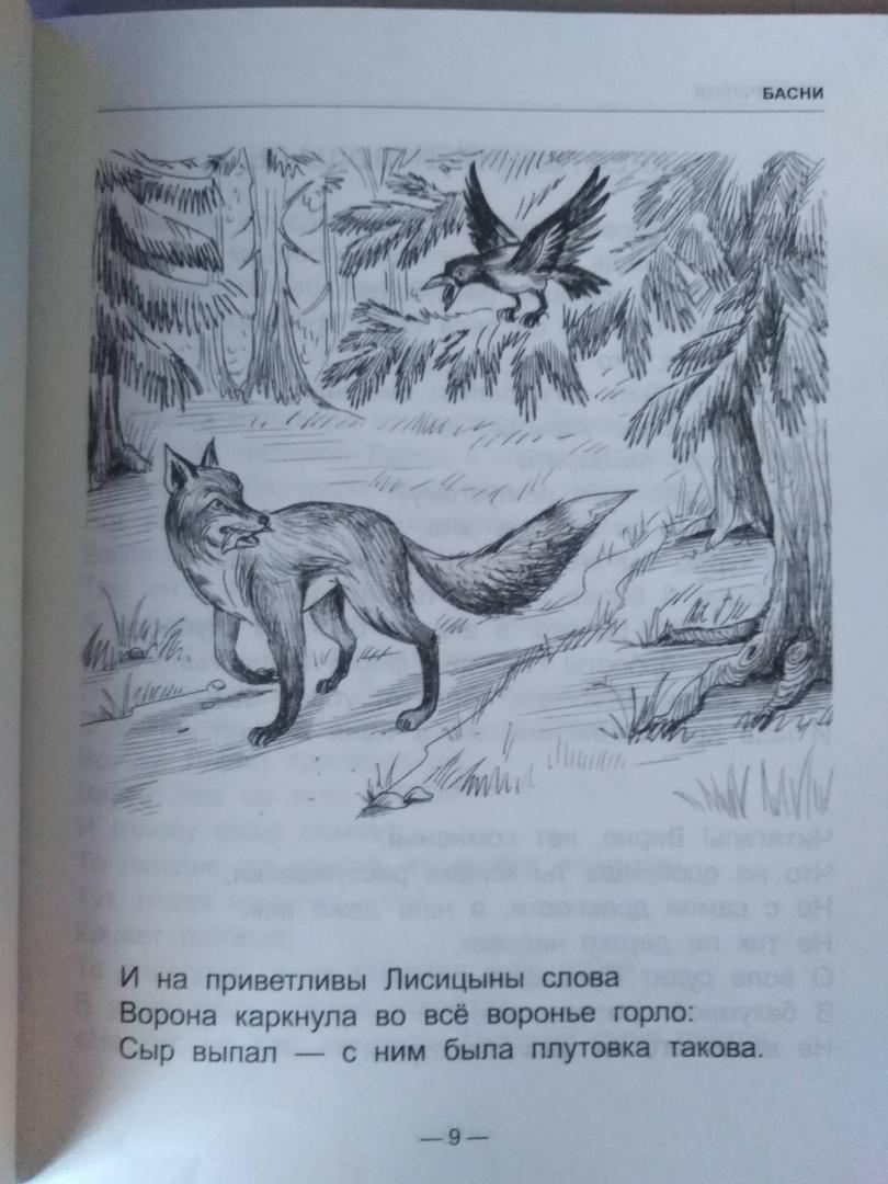 Иллюстрация 54 из 63 для Басни - Иван Крылов | Лабиринт - книги. Источник: Лабиринт