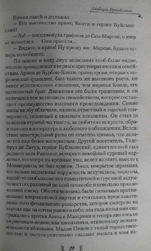 Иллюстрация 10 из 13 для Тайная любовь Людовика ХIV - Альберт Брахфогель | Лабиринт - книги. Источник: NorDStaR_11