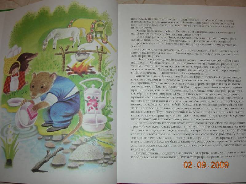 Иллюстрация 6 из 42 для Ветер в ивах: Сказка - Кеннет Грэм | Лабиринт - книги. Источник: Соловей
