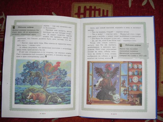 Иллюстрация 8 из 15 для Книга сказок для маленьких умников и умниц | Лабиринт - книги. Источник: Дорохов  Вячеслав Александрович