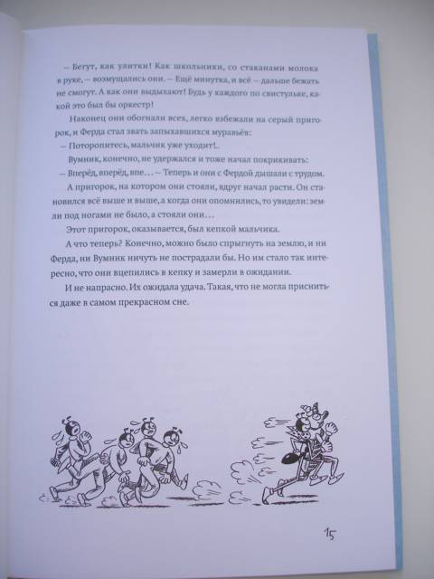 Иллюстрация 32 из 33 для Муравьи, вперед! - Ондржей Секора | Лабиринт - книги. Источник: Осьминожка