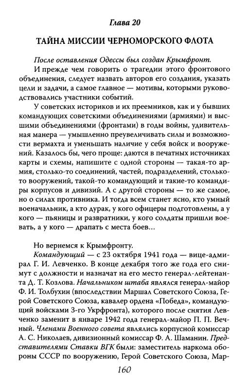 Иллюстрация 14 из 37 для Сталин мог ударить первым - Олег Грейгъ | Лабиринт - книги. Источник: Joker