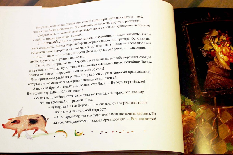 Иллюстрация 13 из 31 для Лиза и ее сны - Иван Малкович | Лабиринт - книги. Источник: nata_