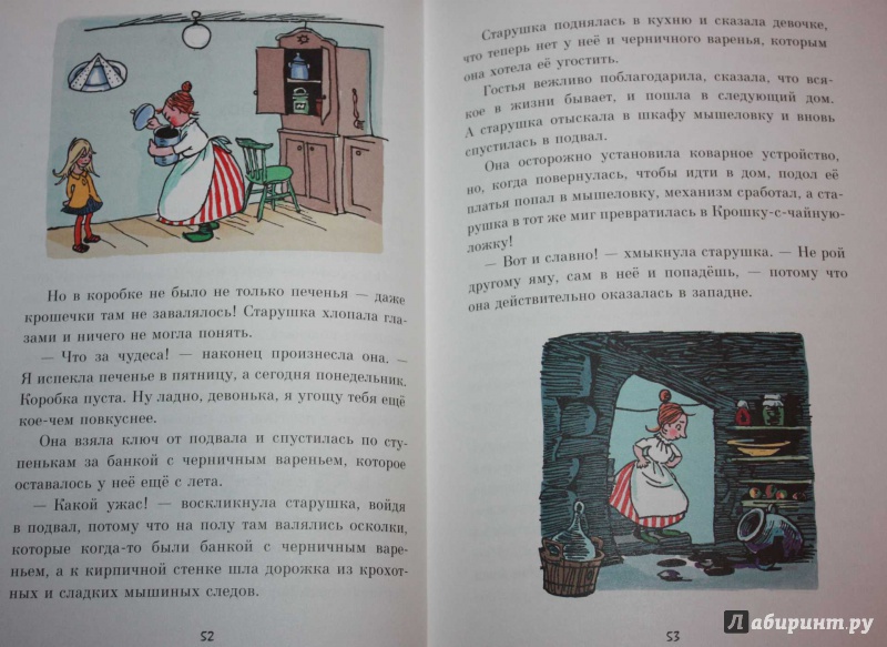 Иллюстрация 59 из 59 для Старушка-крошка-с-чайную-ложку - Альф Прёйсен | Лабиринт - книги. Источник: Михайлова Алексия