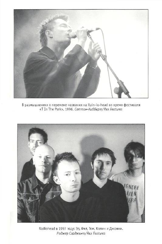 Иллюстрация 14 из 16 для Том Йорк в Radiohead и соло - Тревор Бейкер | Лабиринт - книги. Источник: Betty