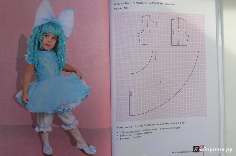 Иллюстрация 4 из 8 для Карнавальные костюмы для мальчиков и девочек. С шаблонами и выкройками - Вера Строева | Лабиринт - книги. Источник: Марина